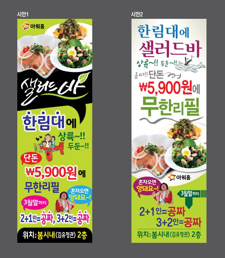 아워홈 베너 현수막