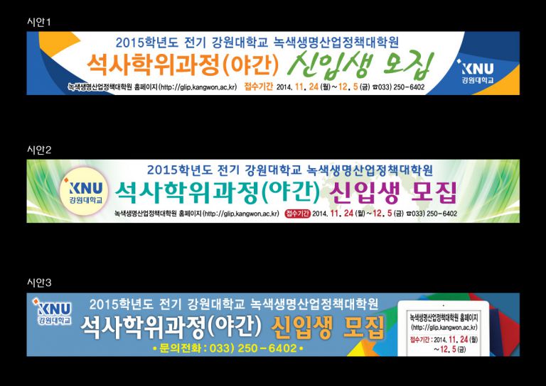 녹생생명대학원 신입생모집