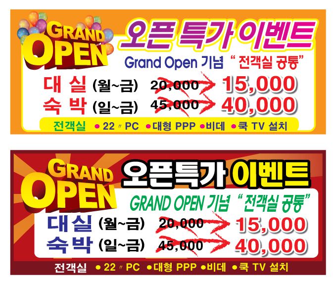 오픈특가 현수막
