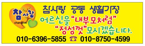 참사랑 현수막