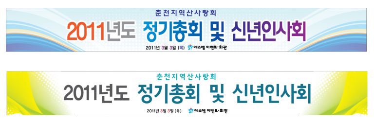산사랑회 현수막