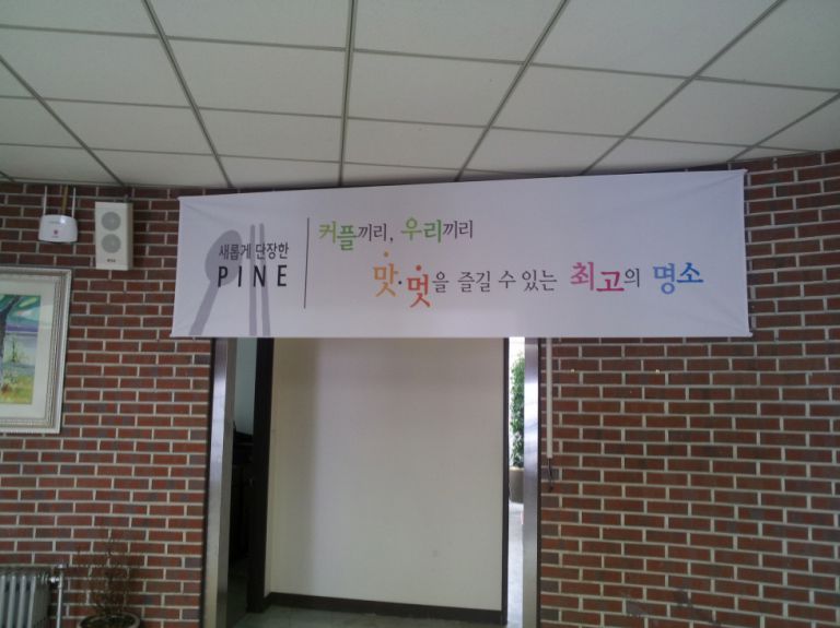 한림대 "파인"