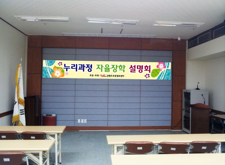 설명회현수막