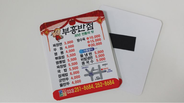 부흥반점-자석
