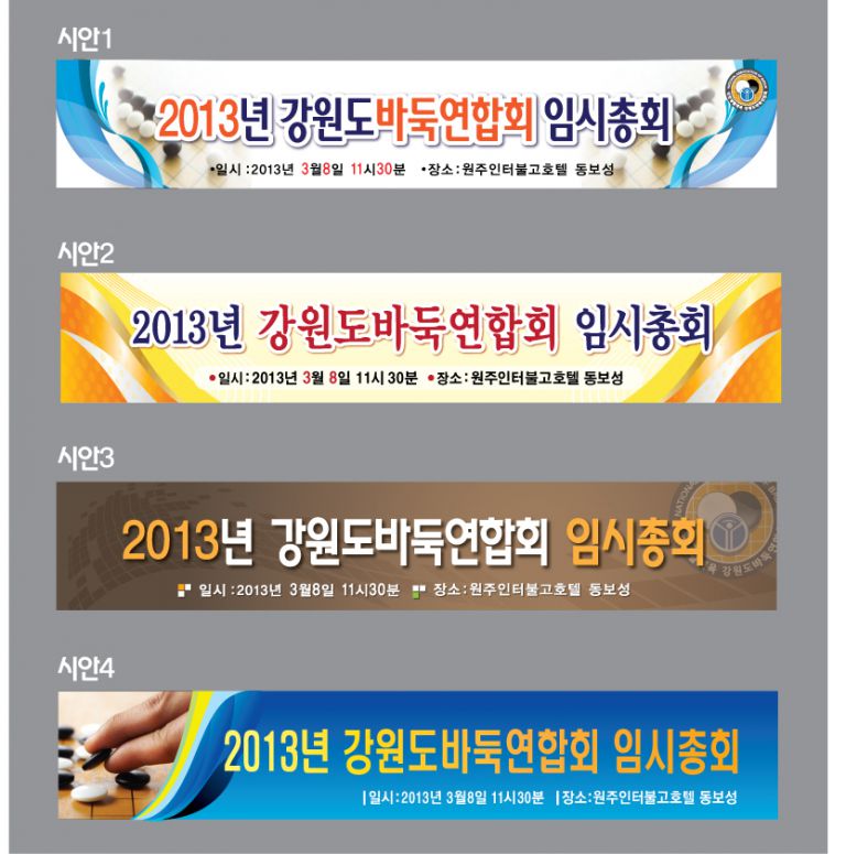 강원도바둑연합회