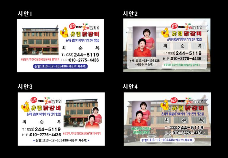 유림닭갈비 명함