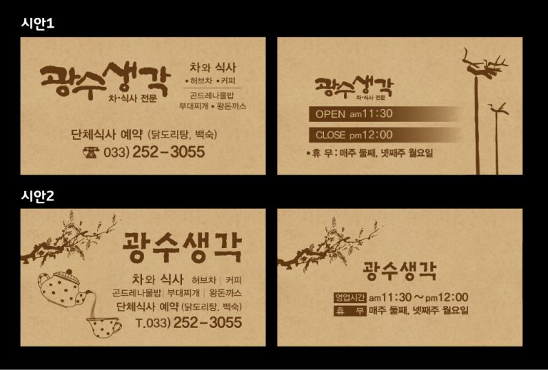 광수생각