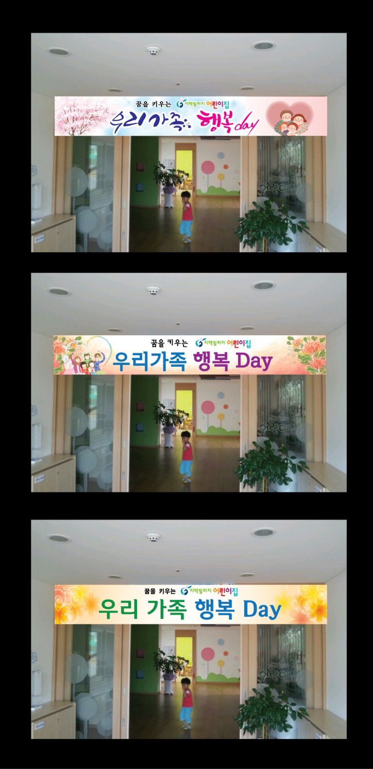 지텍빌리지어린이집 행복데이 현수막 시안