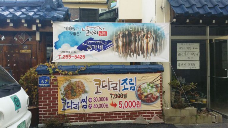 김가네 현수막