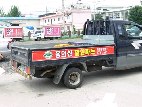봉의산할인마트