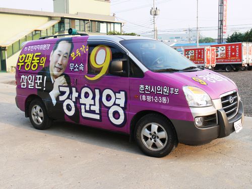강원영 의원후보 차량 썬팅