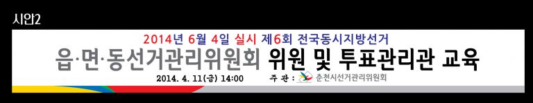춘천선관위