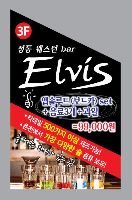 앨비스 최종