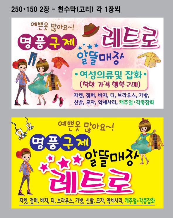 알뜰매장 레트로