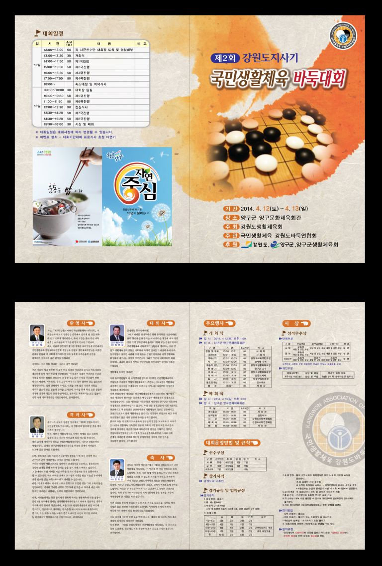 강북바둑연합회