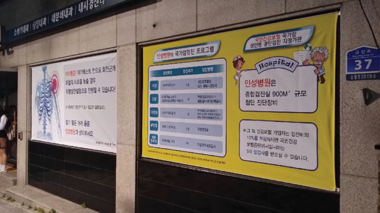 인성병원