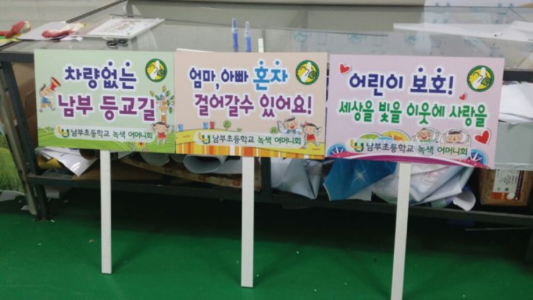남부초등학교