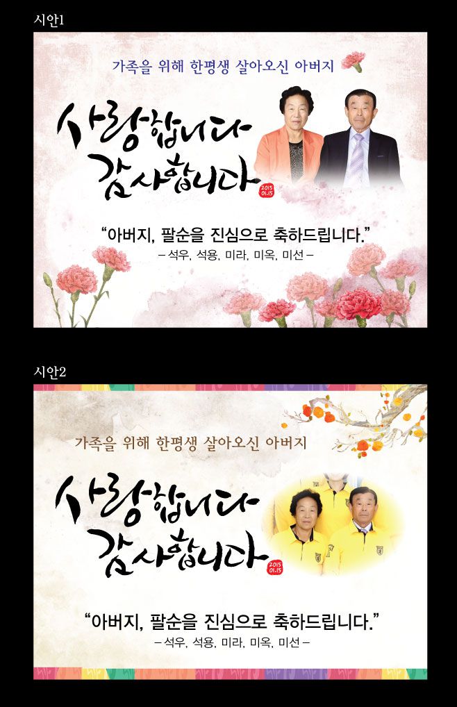 팔순현수막