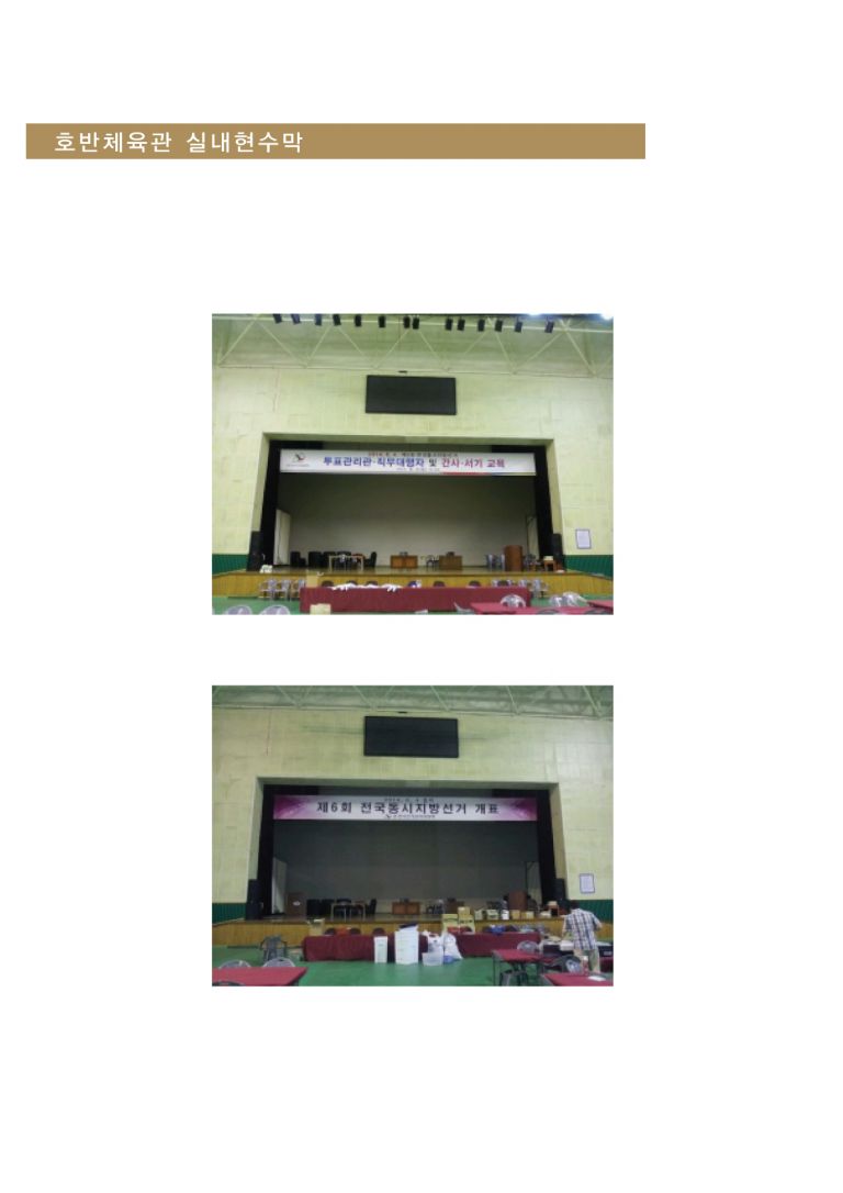 선거개표(호반체육관)