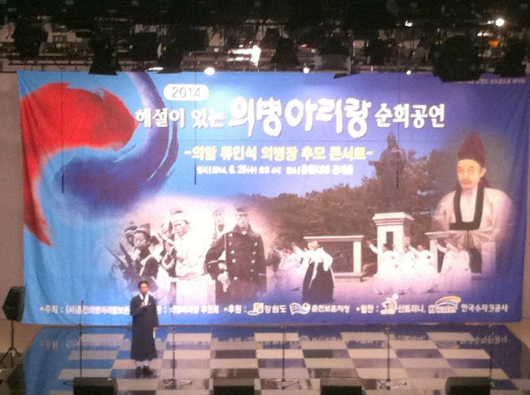 의병아리랑 무대공연 무대현수막
