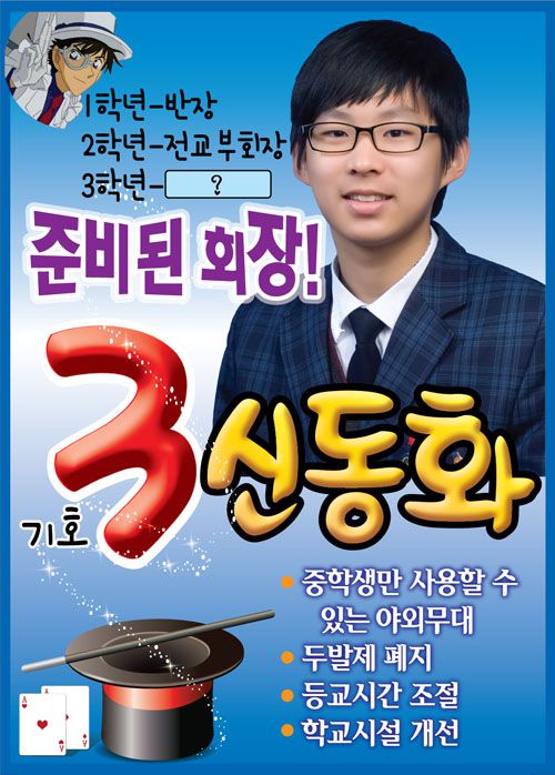 학생선거홍보