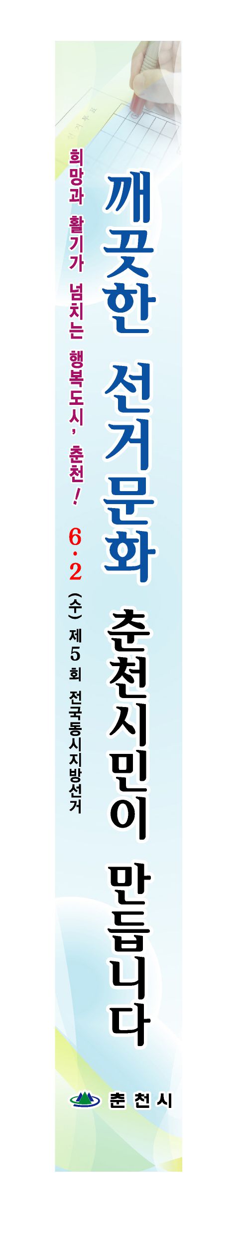 돈선거 근절 현수막