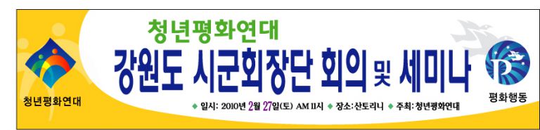 청년평화연대