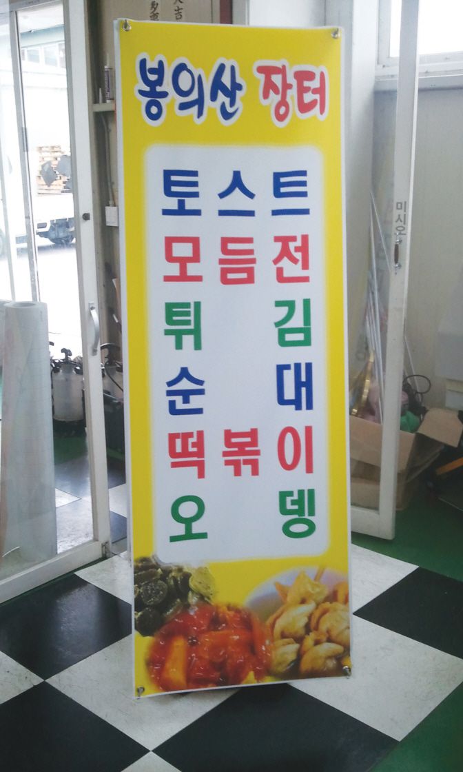 양면뭉통베너