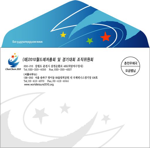 2010월드레저총회 경기대회 조직위원회 봉투