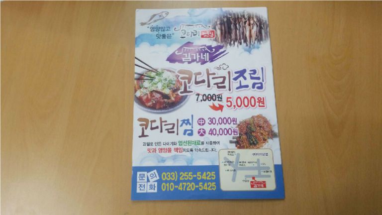 김가네 전단지