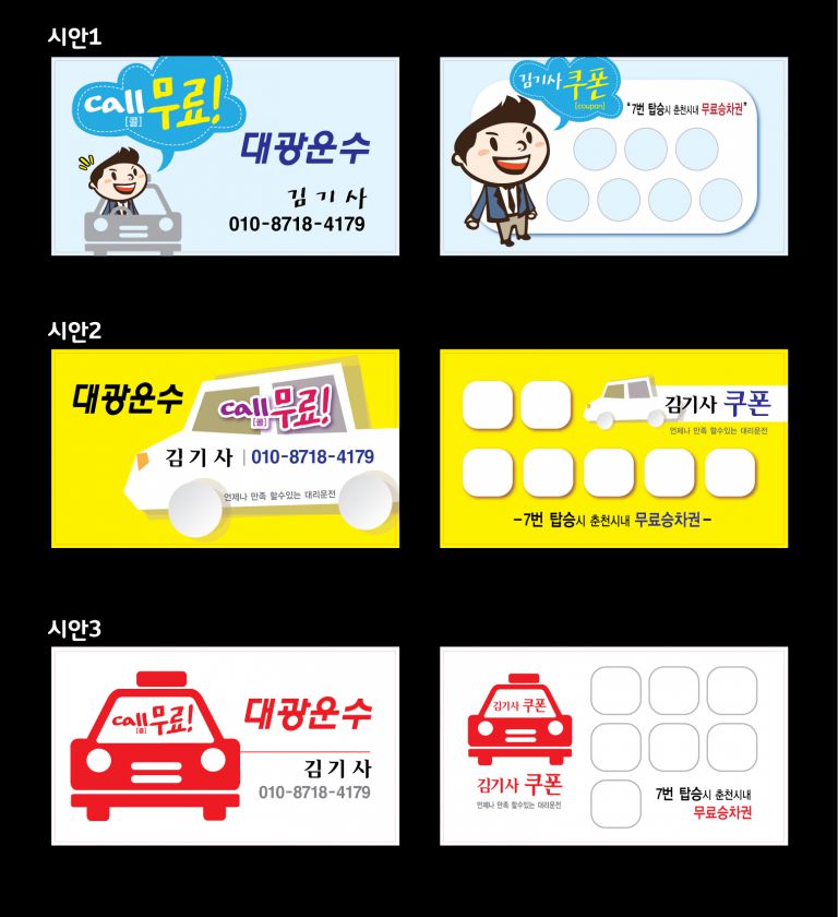 콜택시