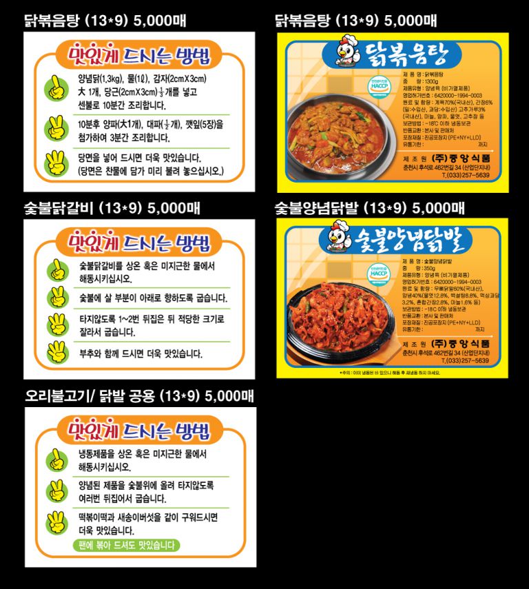 중앙식품 스티커