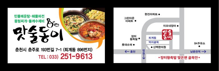 맞술동이 명함