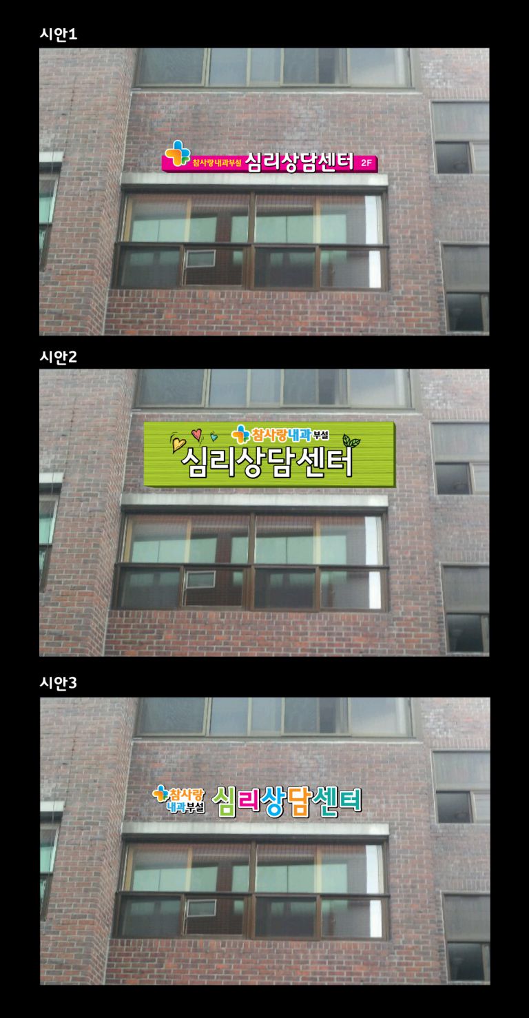참사랑 심리상담센터