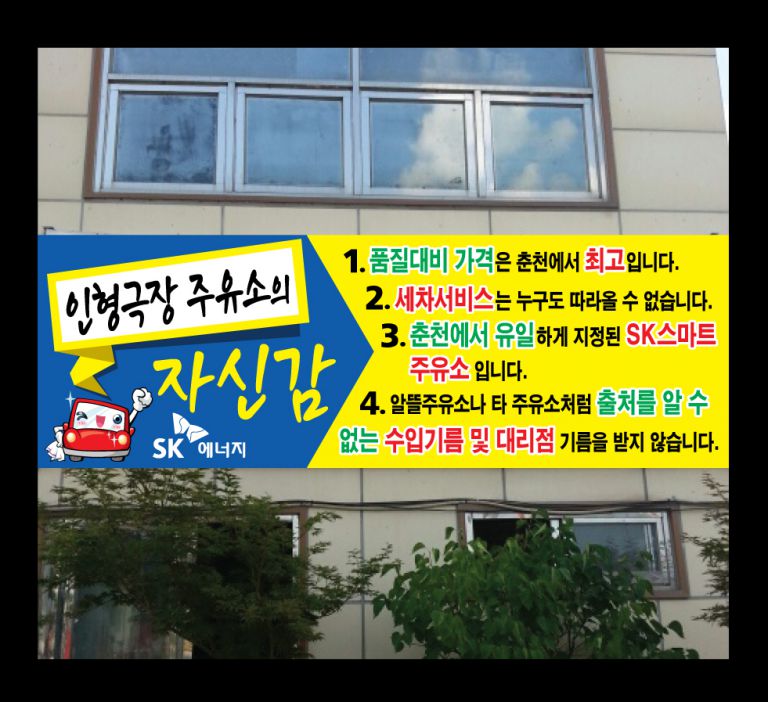 인형극장주유소