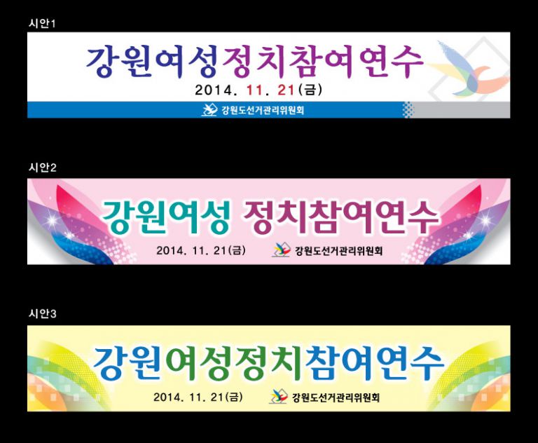 강원도선관위