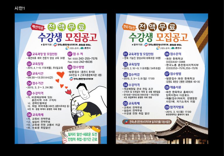 한국노총 전단지