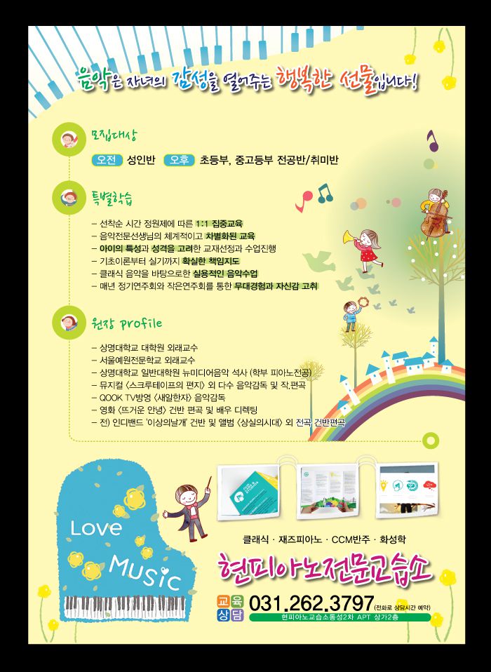 현피아노전문교습소 전단지