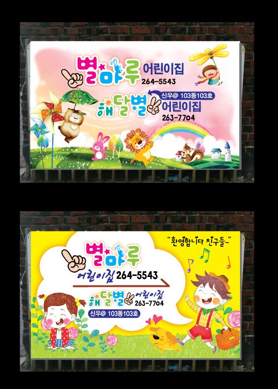 별마루어린이집