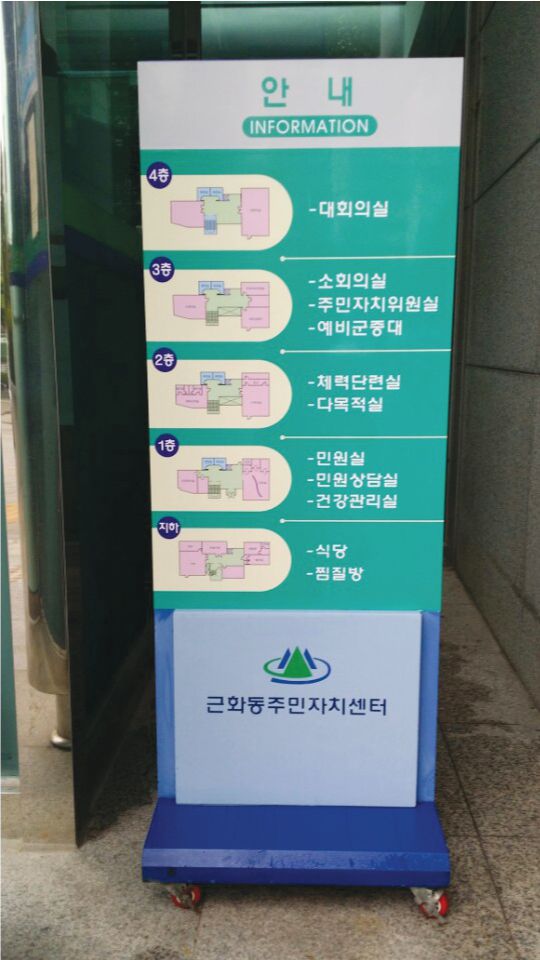 근화동주민센터