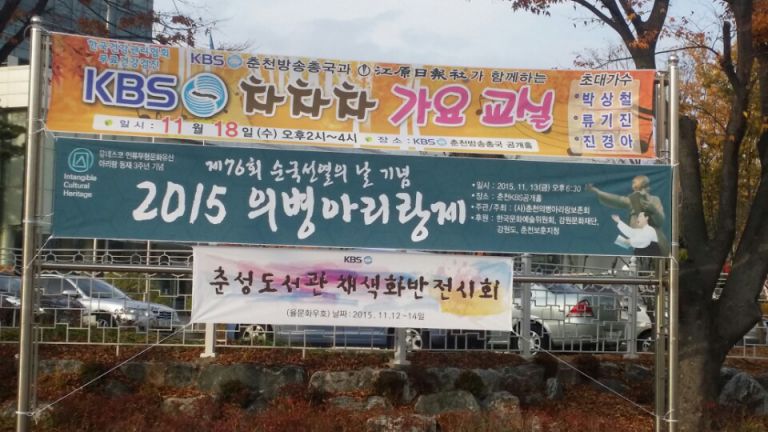 의병아리랑 보존회 kbs공개홀 행사
