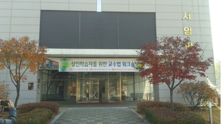 평생학습중심대학