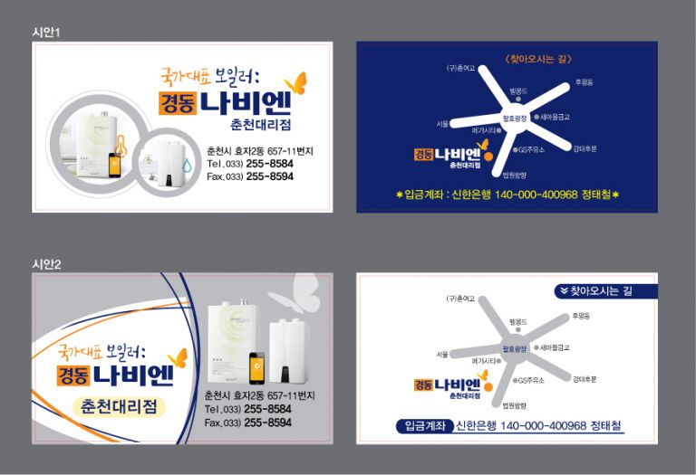 경동나비엔 명함,현수막