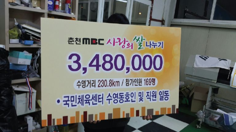 사랑의 쌀나누기상금피켓
