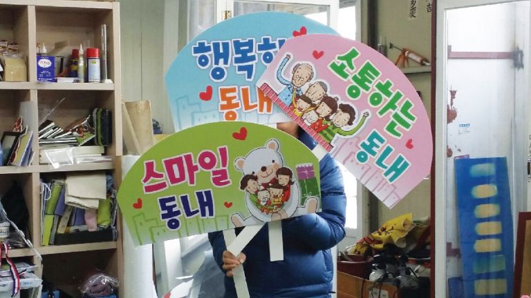 동내면사무소 피켓