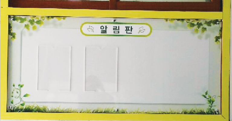 기계공업고등학교 알림판