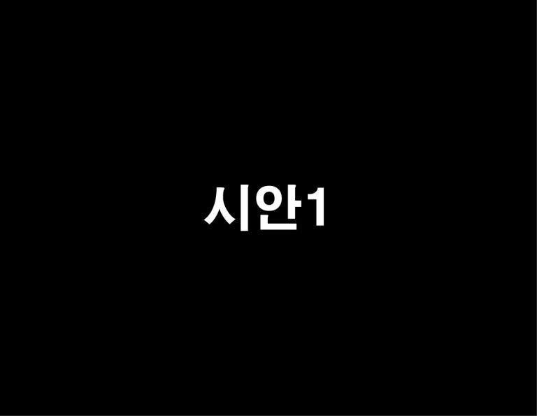 통일교(시안1~4)