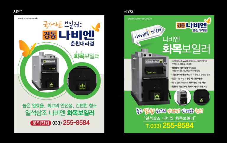 경동 화목보일러