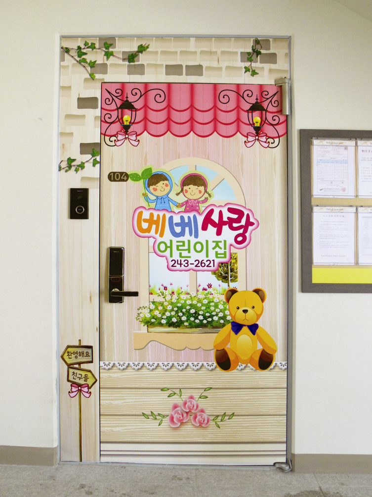 베베사랑어린이집 창문 및 현관 썬팅
