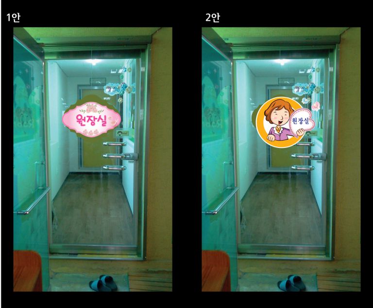 사회문화어린이집 썬팅, 표찰 및 현황판 시안